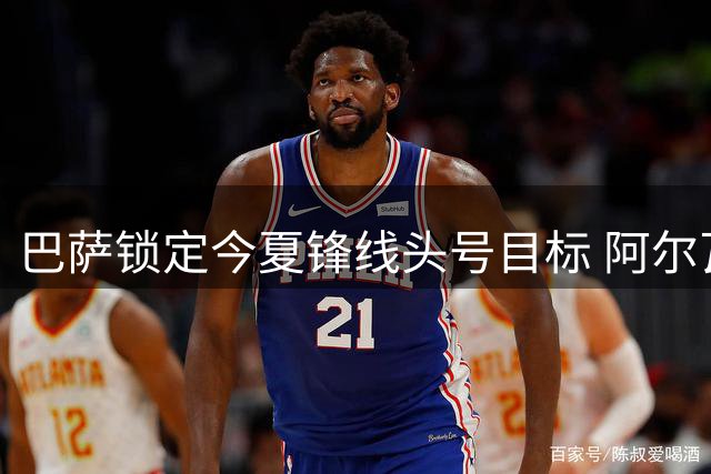 巴萨锁定今夏锋线头号目标 阿尔瓦雷斯成唯一选择